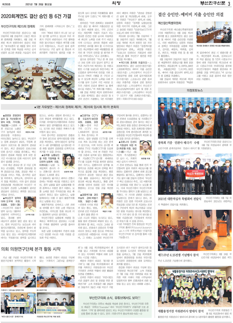 부산진구신문 7월호(293호) 의정면