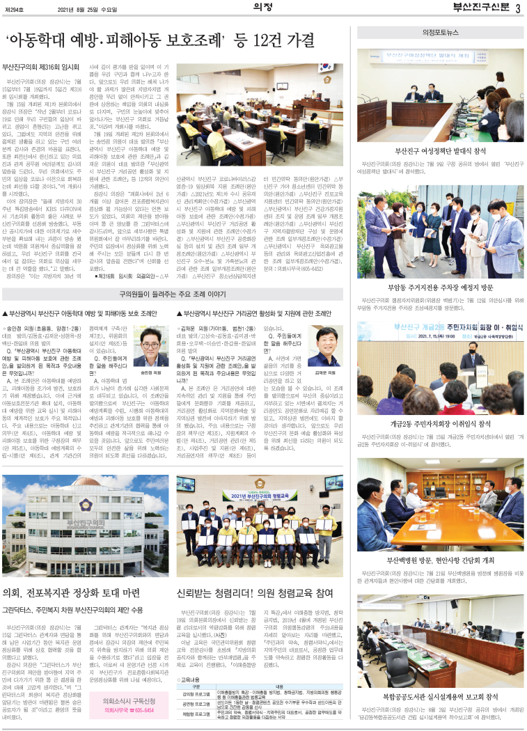 부산진구신문 8월호(294호) 의정면 