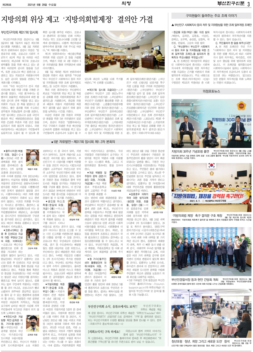 부산진구신문 9월호(295호) 의정면 