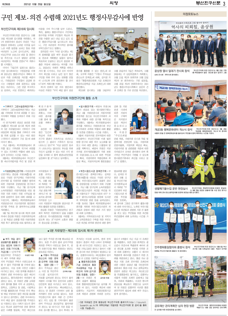 부산진구신문 10월호(296호) 의정면