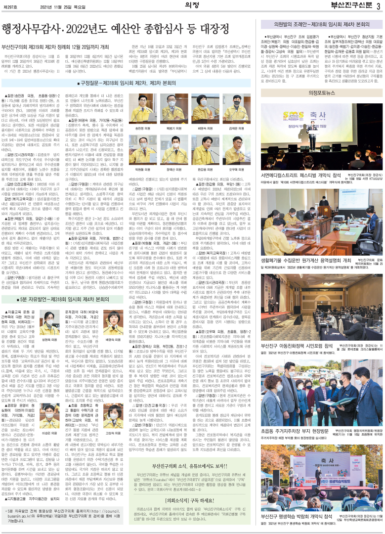 부산진구신문 11월호(297호) 의정면 