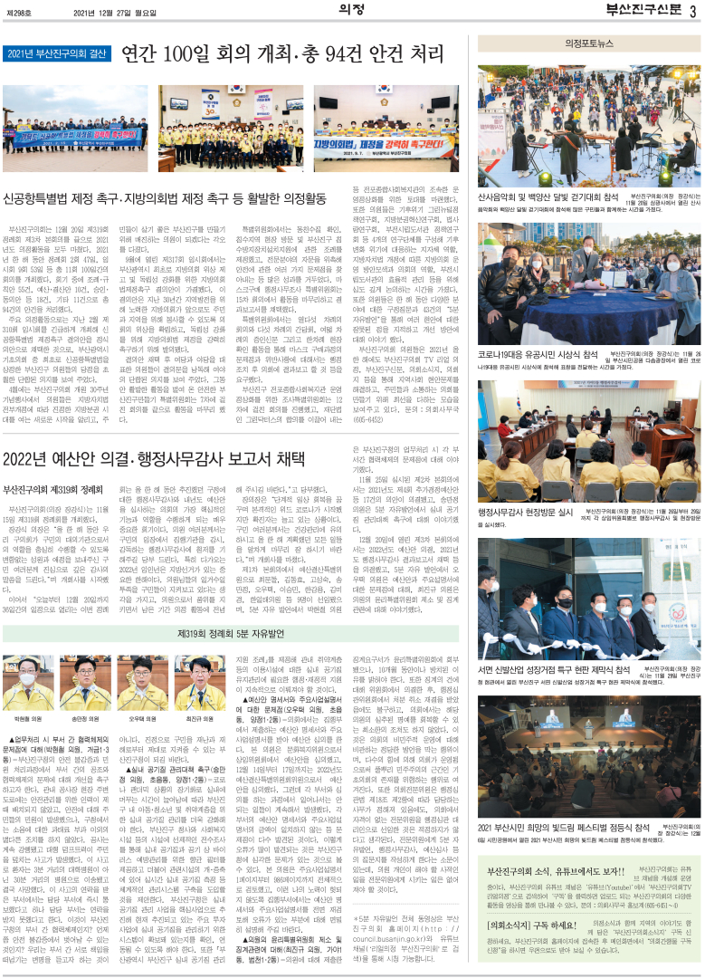 부산진구신문 12월호(298호) 의정면 