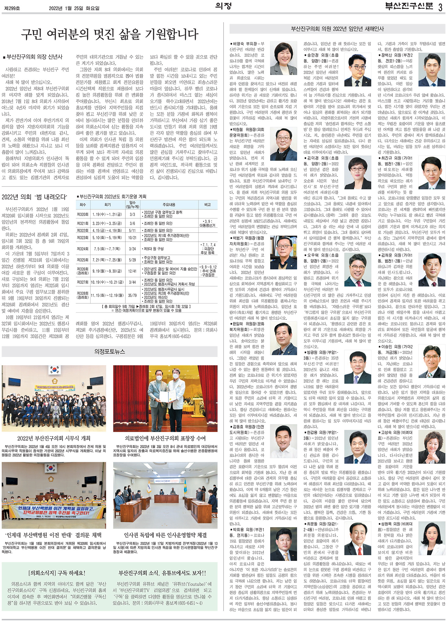  부산진구신문 1월호(299호) 의정면  