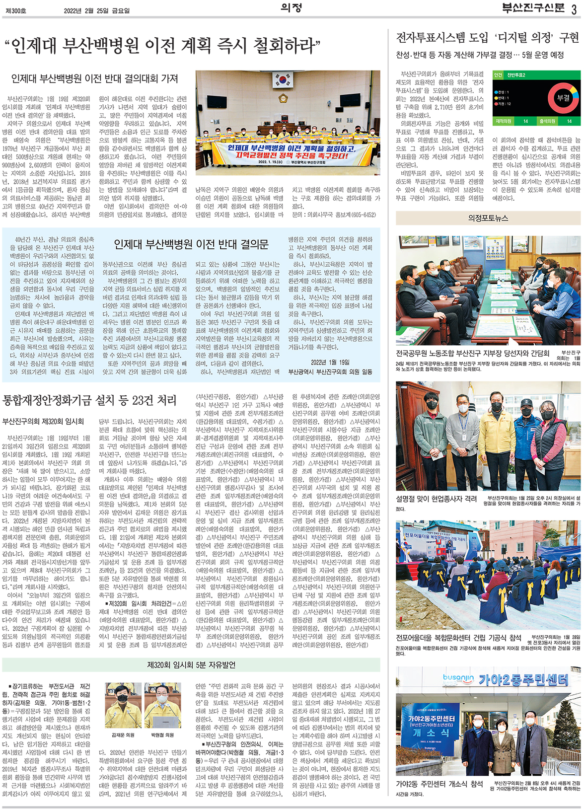 부산진구신문 2월호(300호) 의정면 