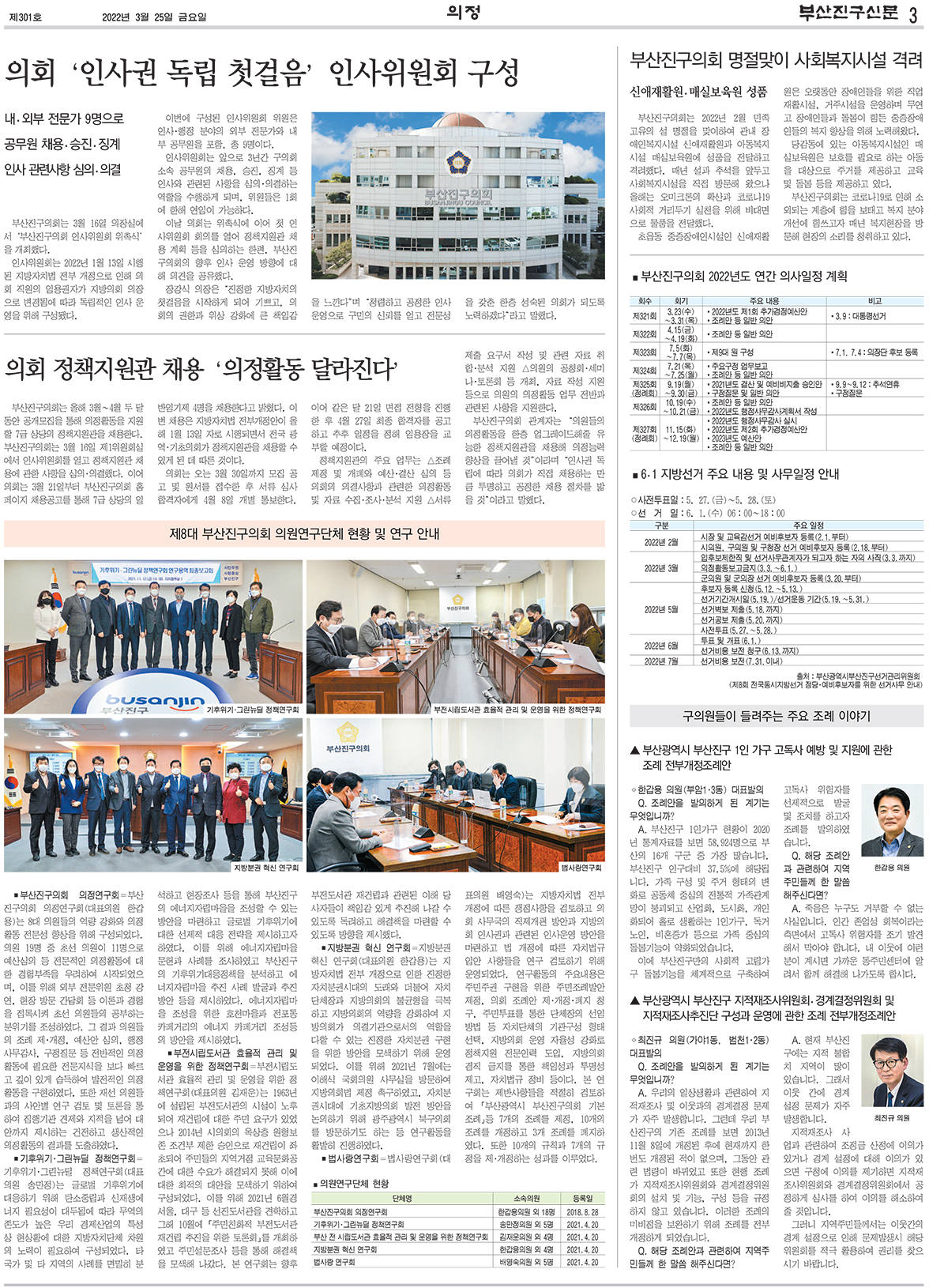 부산진구신문 3월호(301호) 의정면 