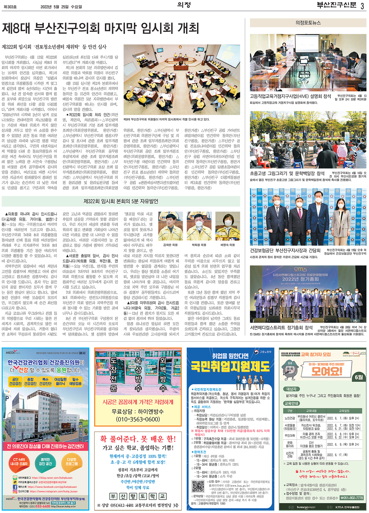 부산진구신문 5월호(303호) 의정면