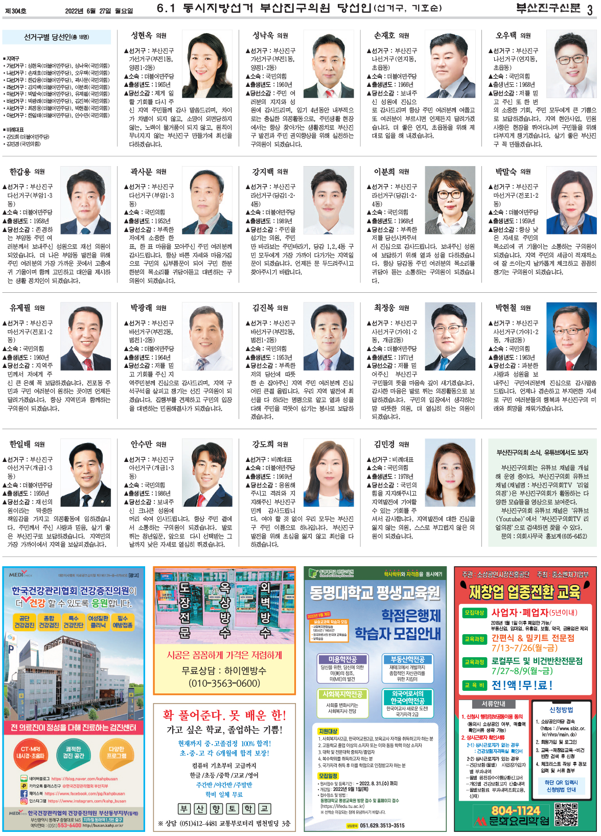 부산진구신문 6월호(304호) 의정면