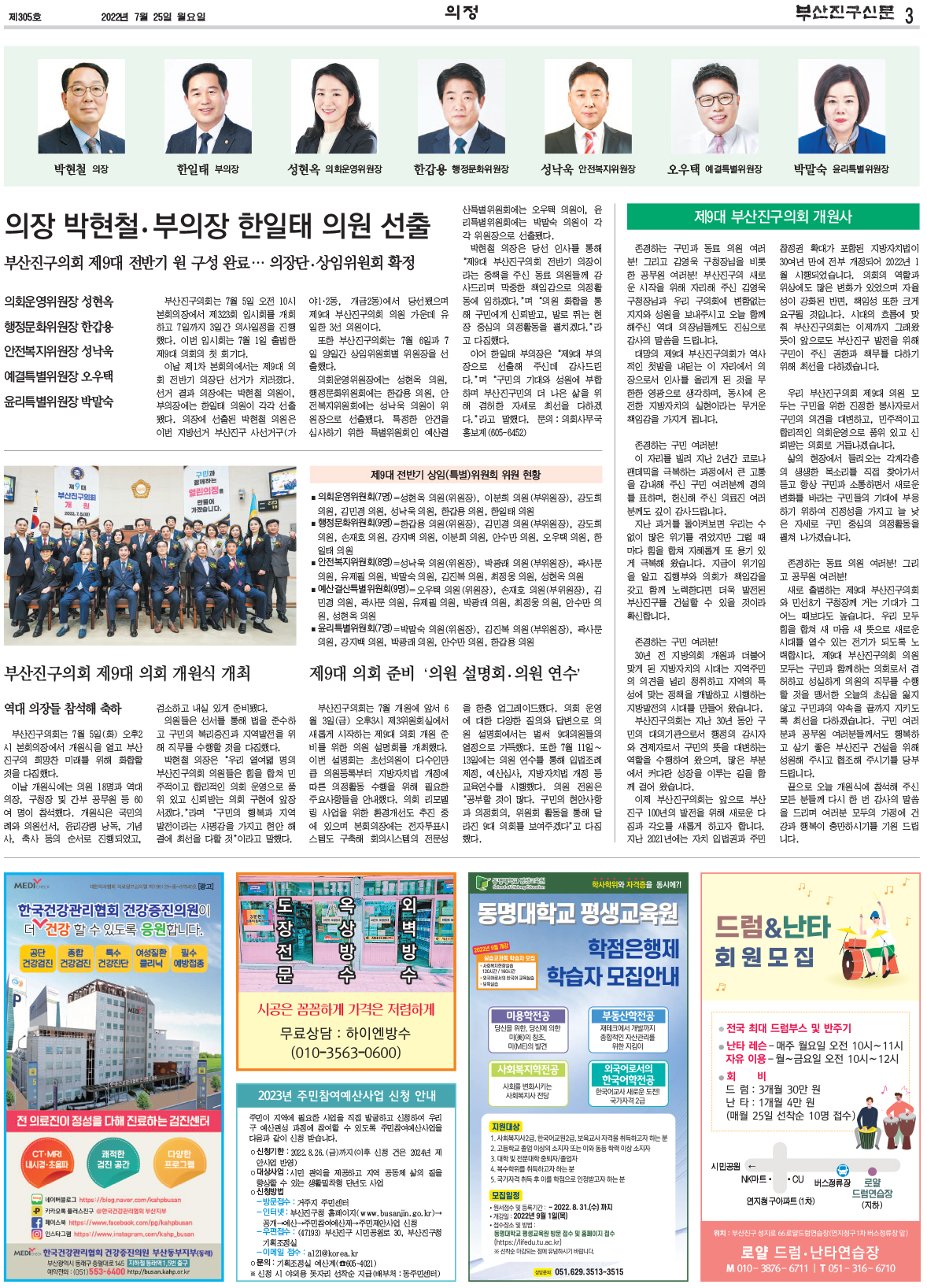 부산진구신문 7월호(305호) 의정면