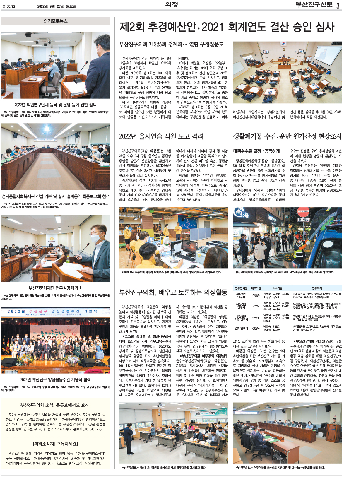 부산진구신문 9월호(307호) 의정면