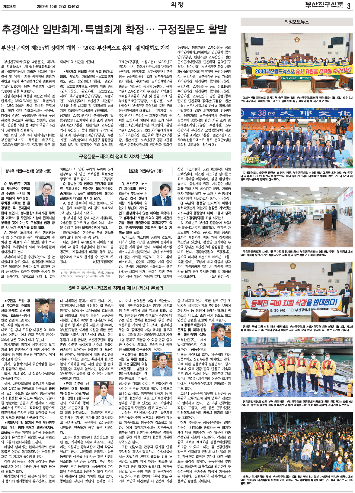 부산진구신문 10월호(308호) 의정면