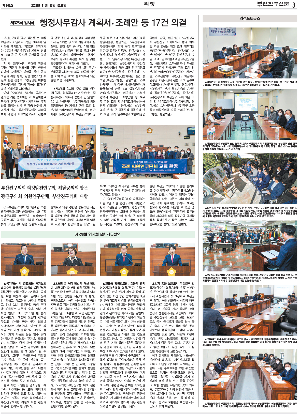 부산진구신문 11월호(309호) 의정면