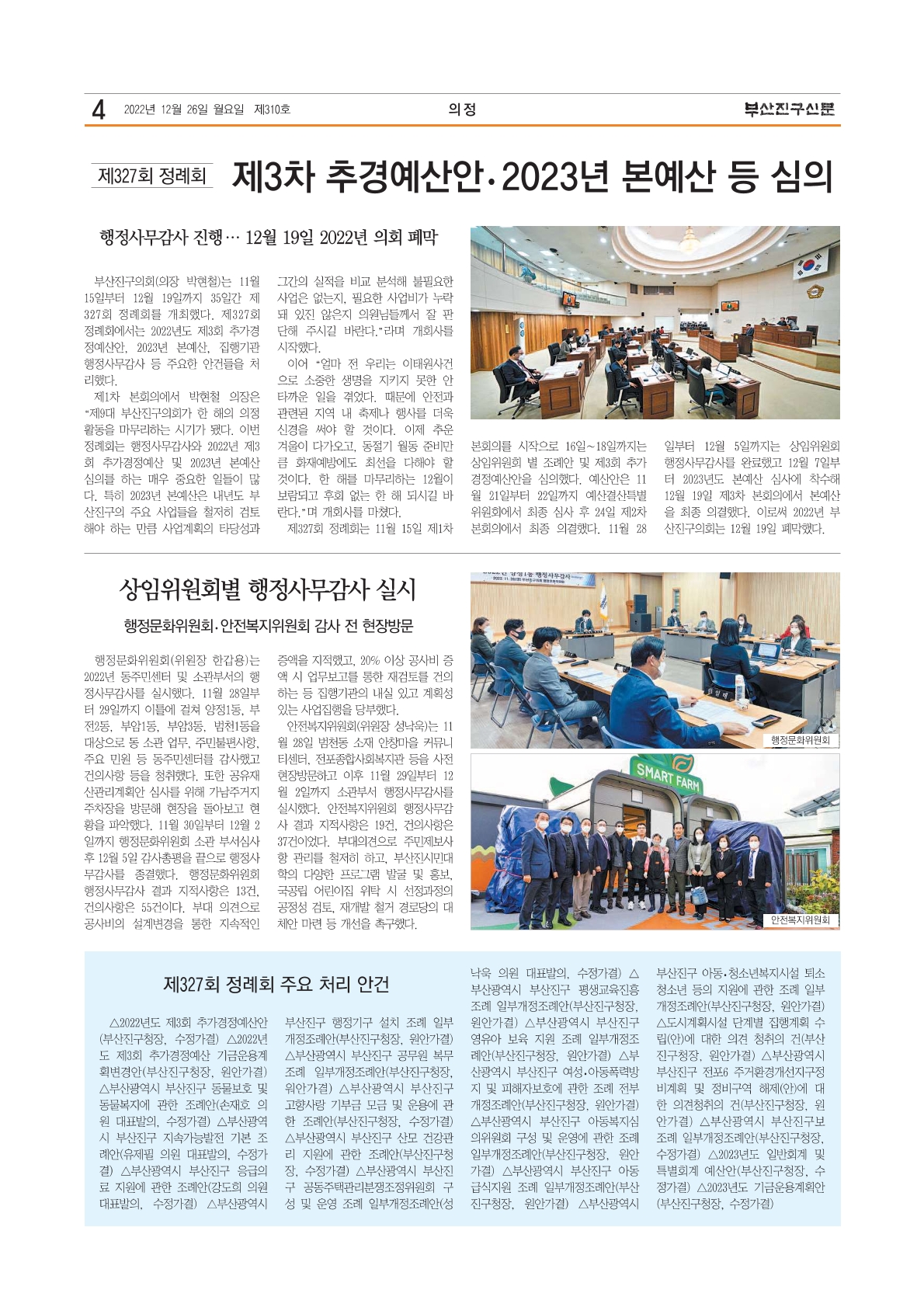 부산진구신문 12월호(310호) 의정면