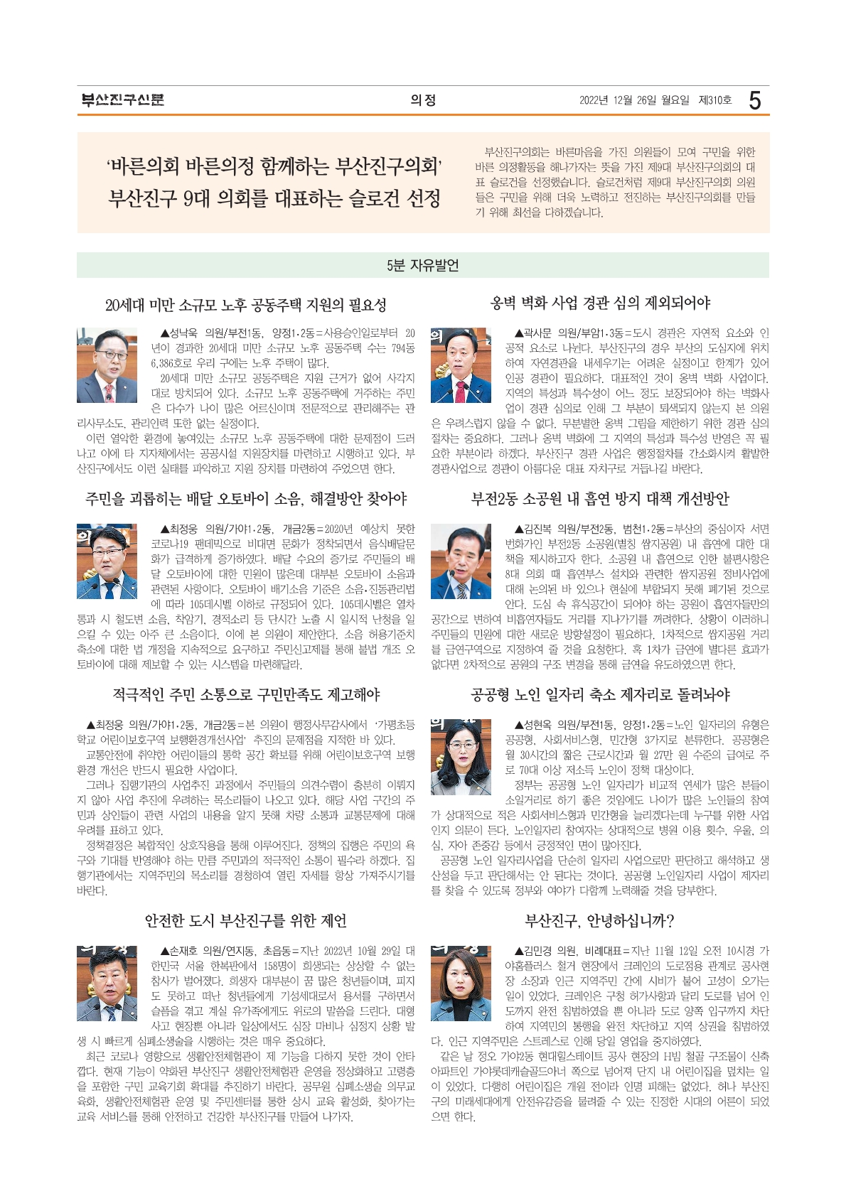 부산진구신문 12월호(310호) 의정면