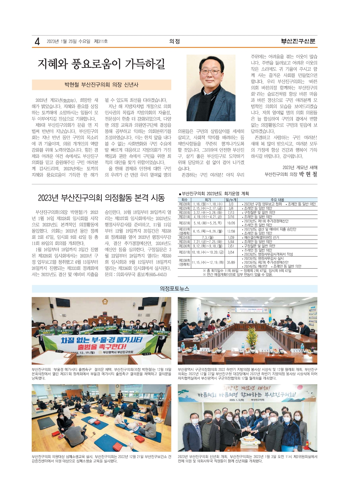 부산진구신문 1월호(311호) 의정면