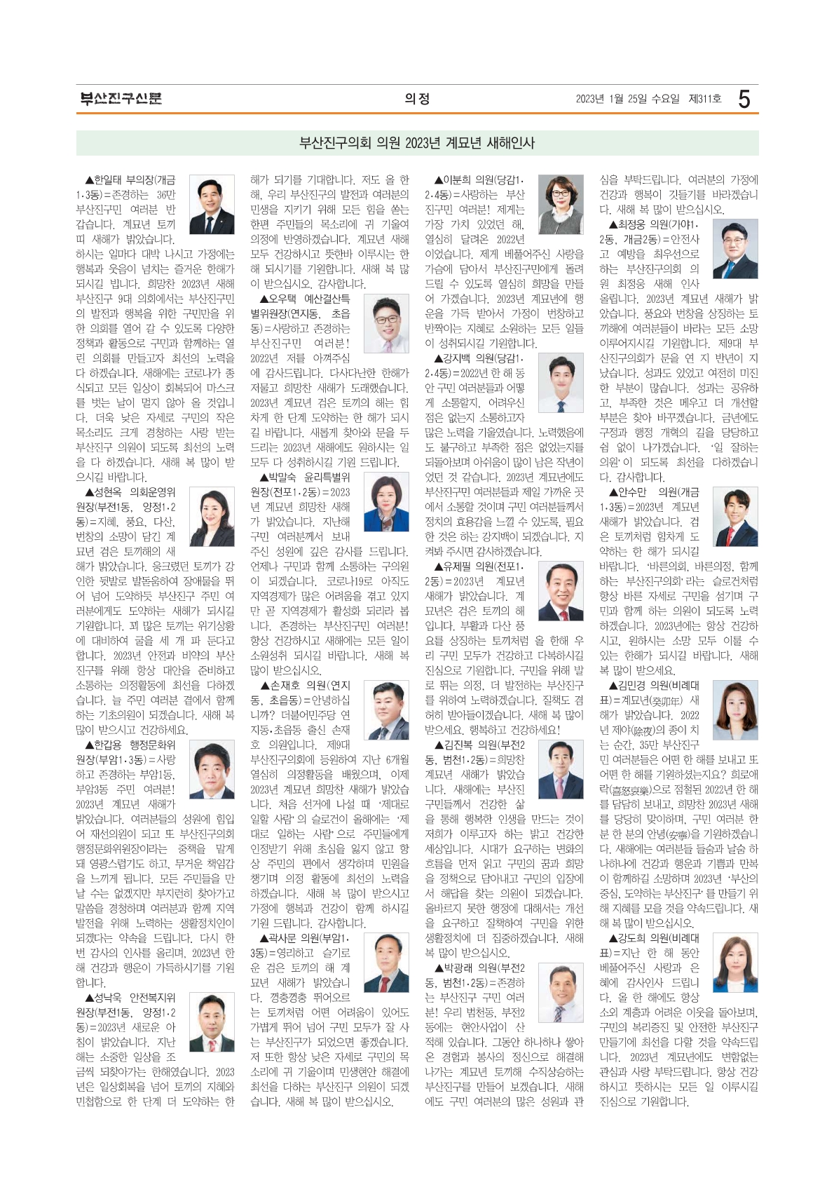 부산진구신문 1월호(311호) 의정면