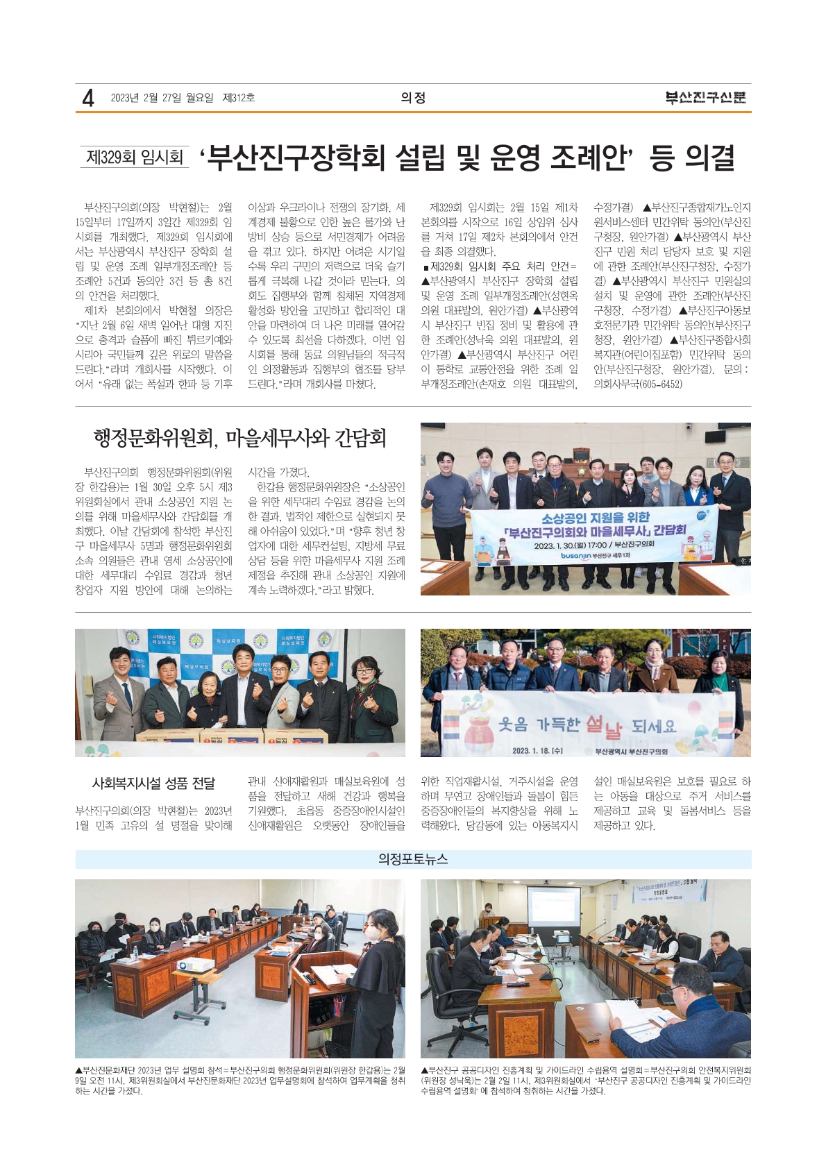 부산진구신문 2월호(312호) 의정면