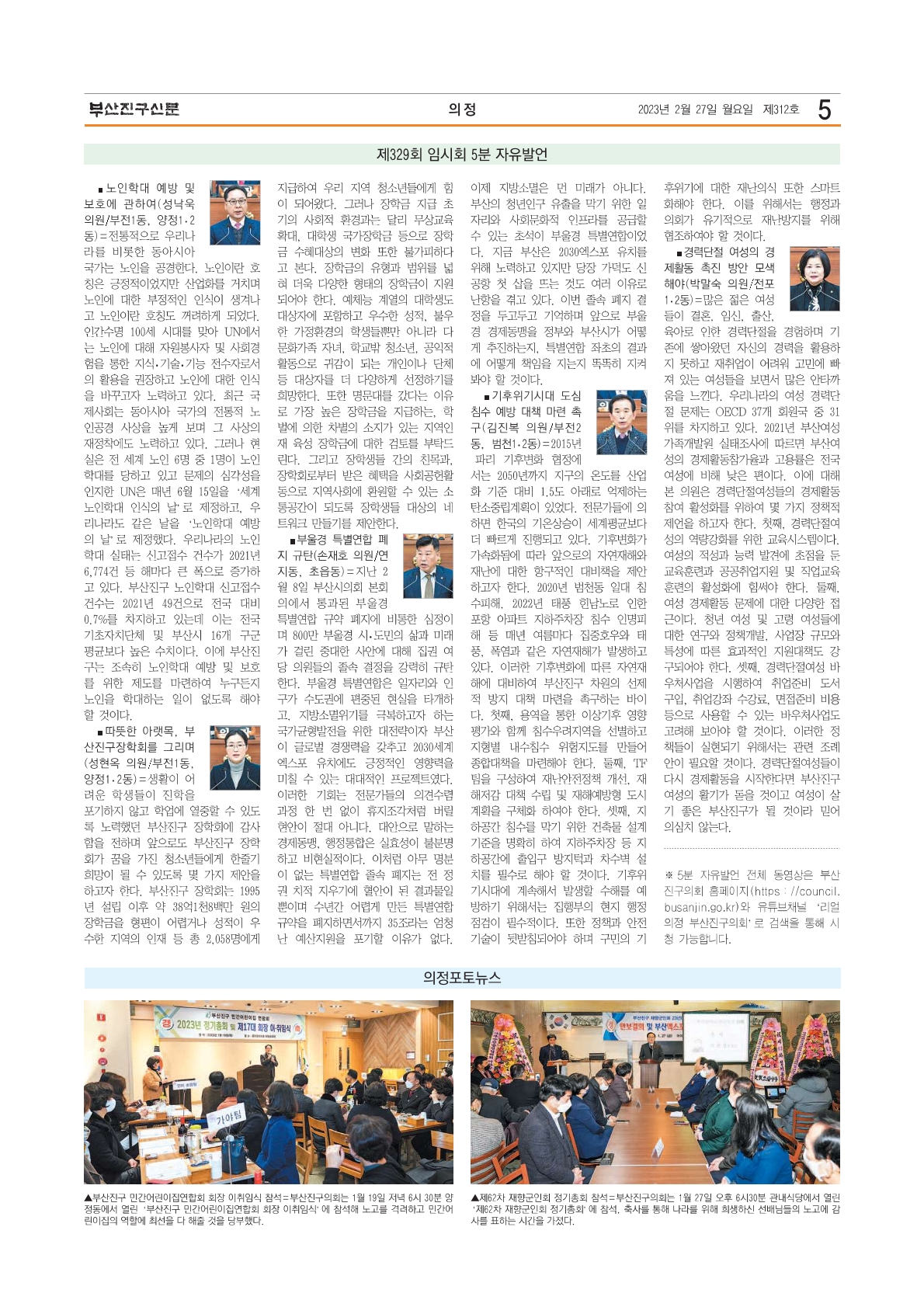 부산진구신문 2월호(312호) 의정면