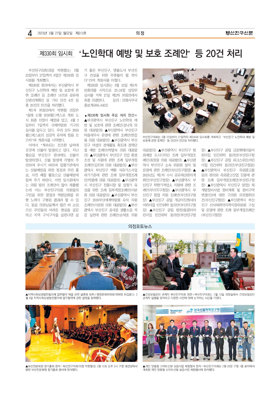 부산진구신문 3월호(313호) 의정면