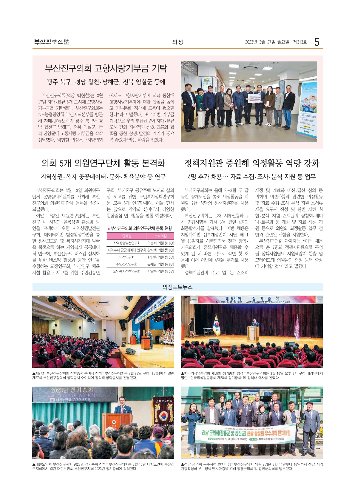 부산진구신문 3월호(313호) 의정면