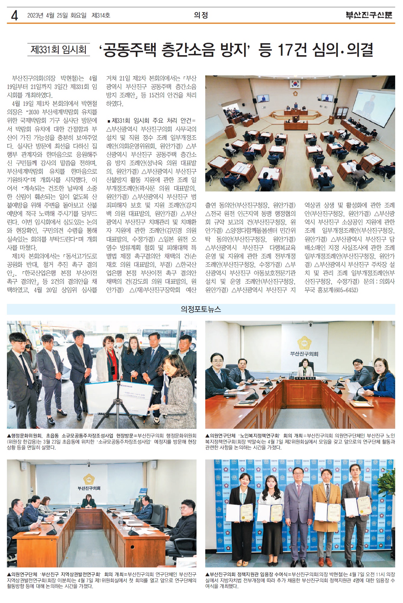 부산진구신문 4월호(314호) 의정면