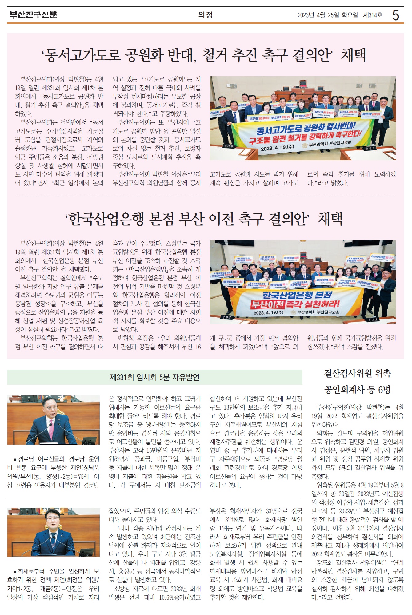 부산진구신문 4월호(314호) 의정면