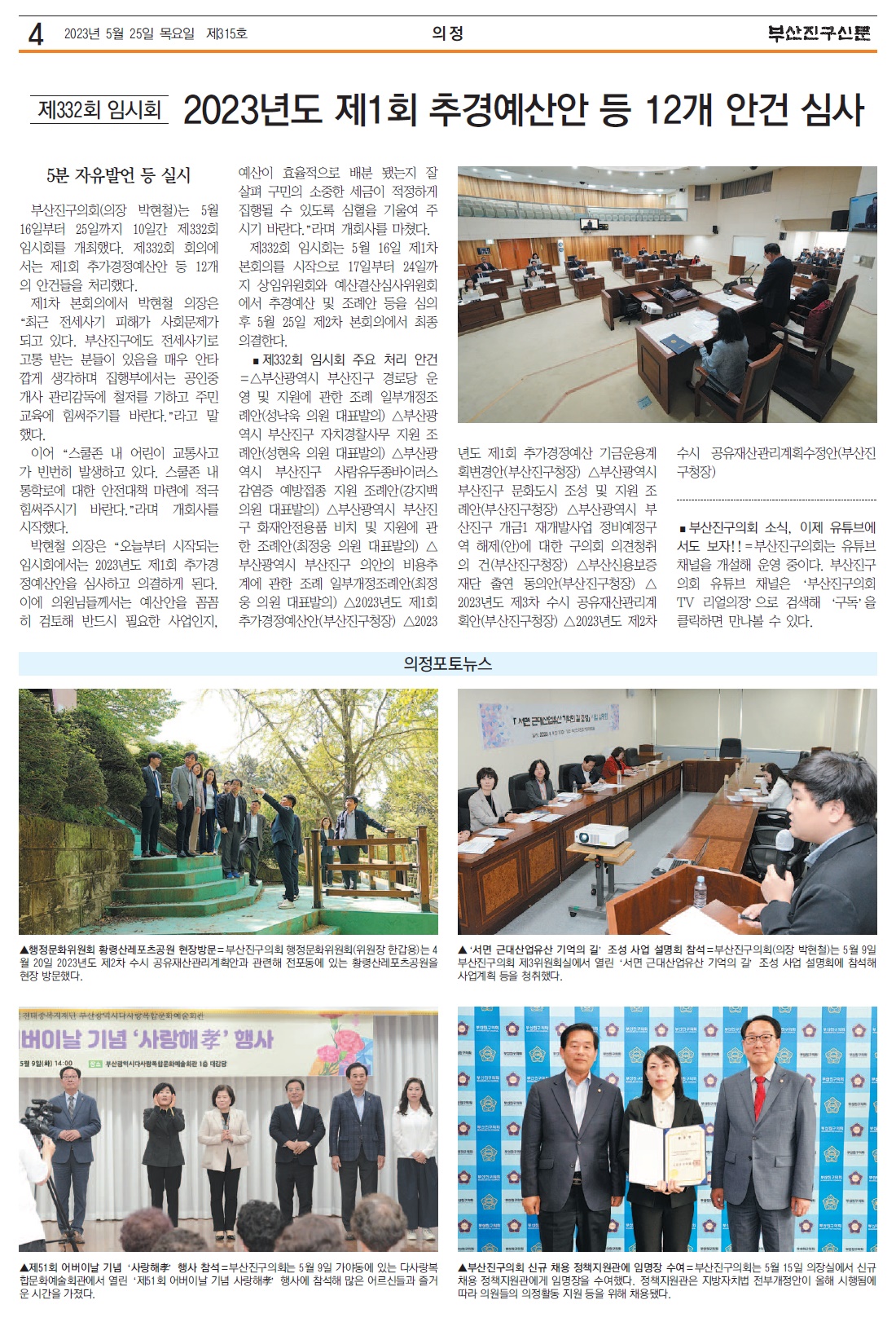 부산진구신문 5월호(315호) 의정면