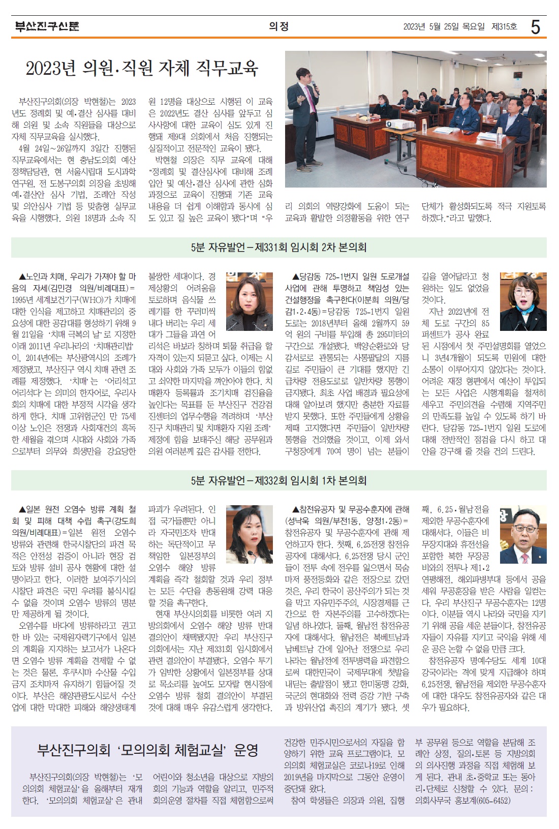 부산진구신문 5월호(315호) 의정면