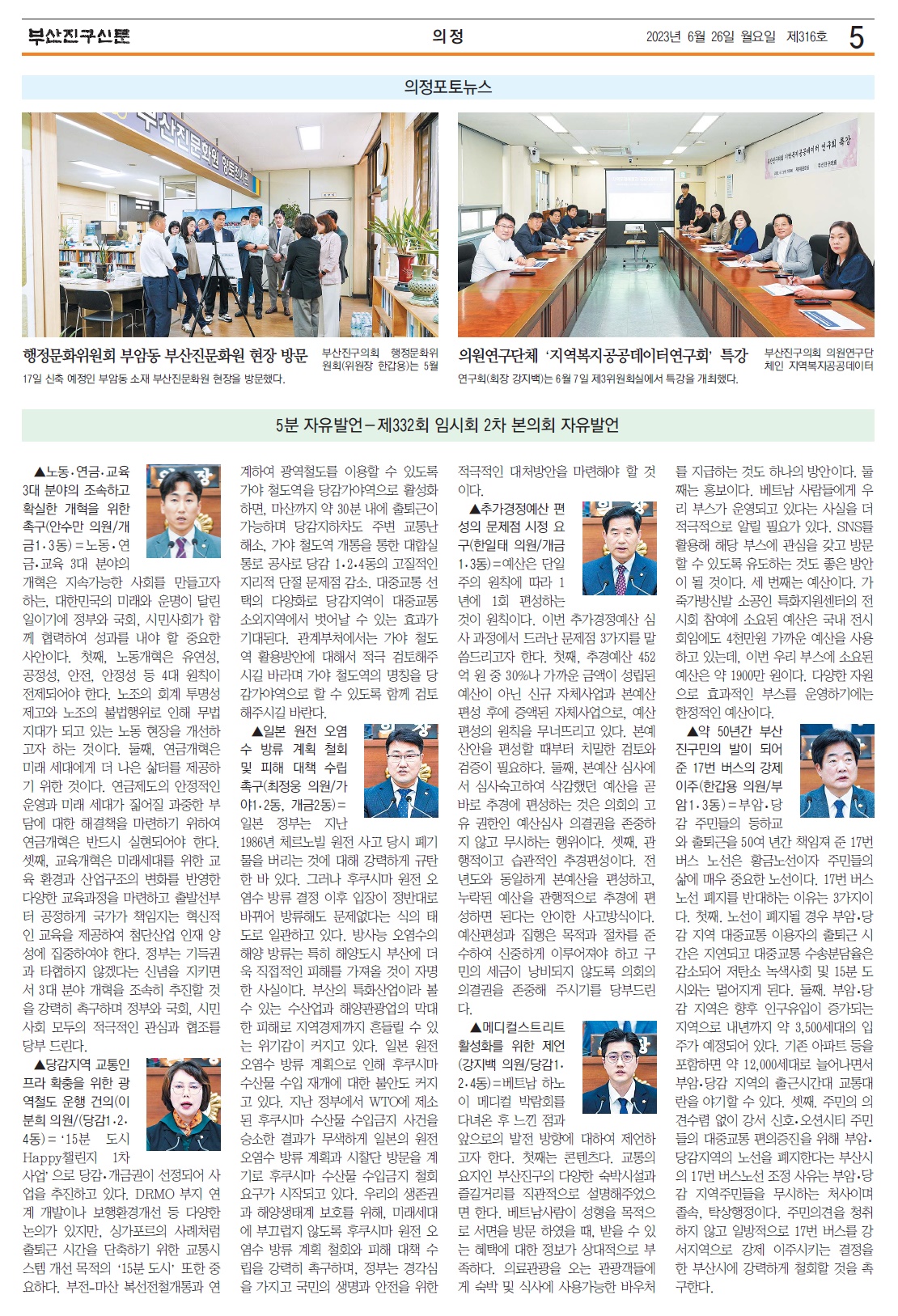 부산진구신문 6월호(316호) 의정면