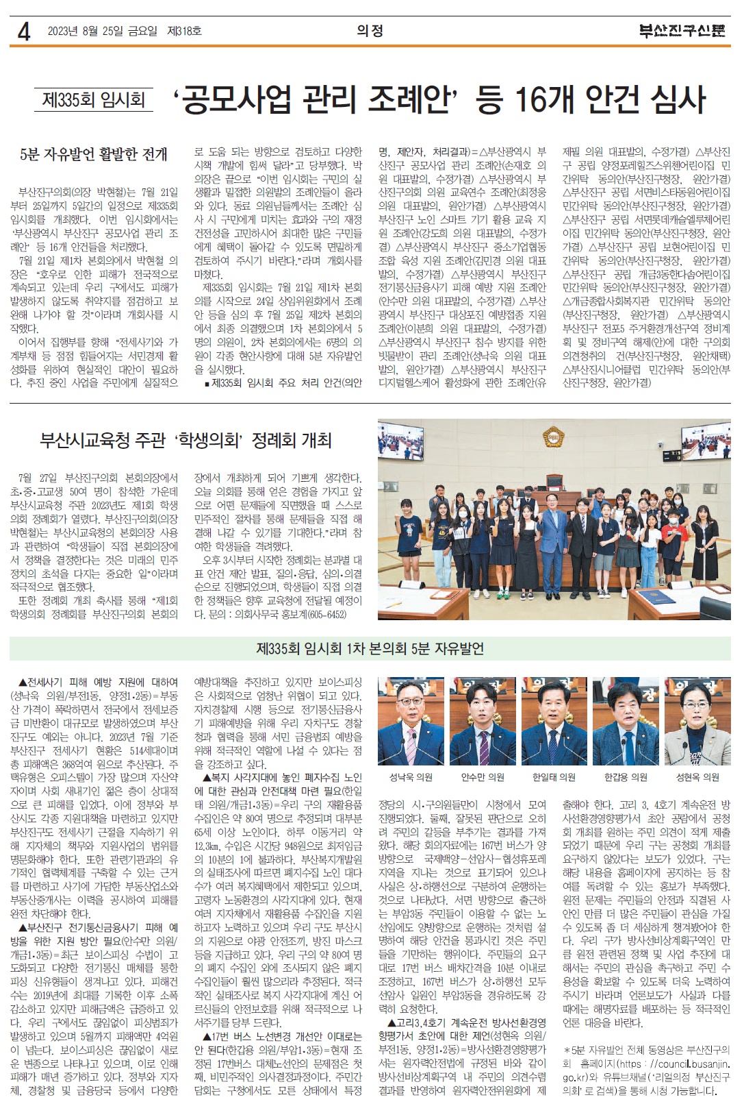 부산진구신문 8월호(318호) 의정면