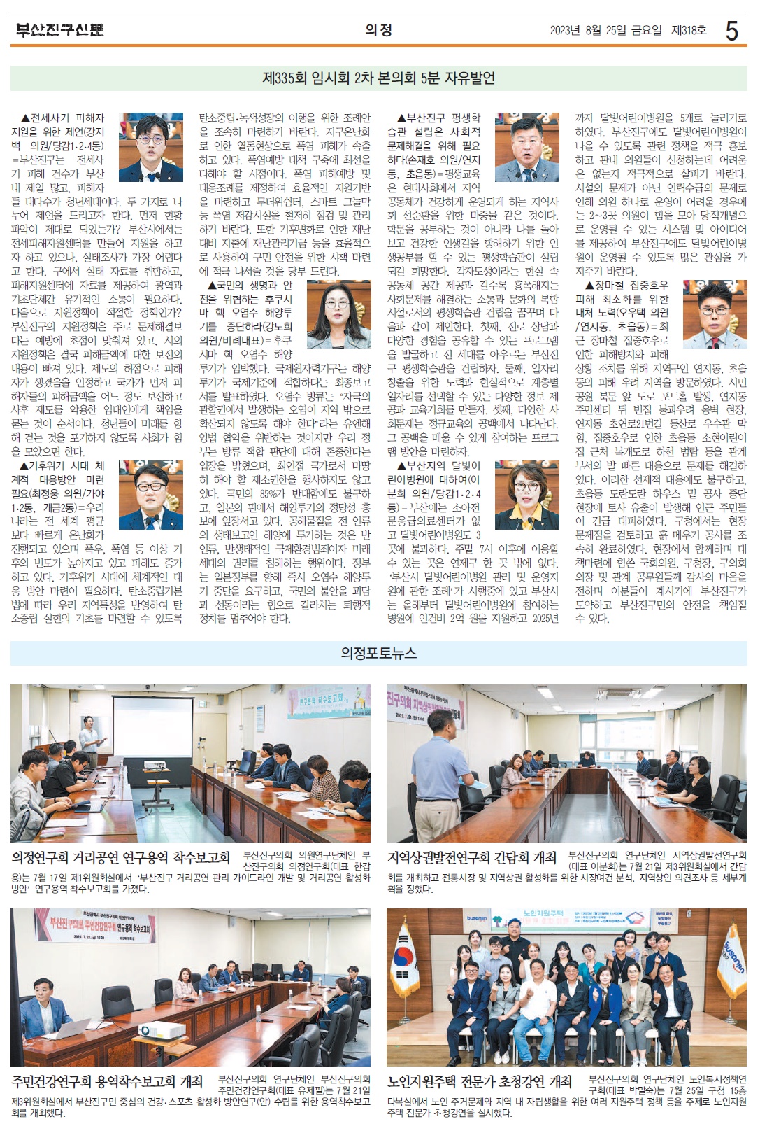 부산진구신문 8월호(318호) 의정면