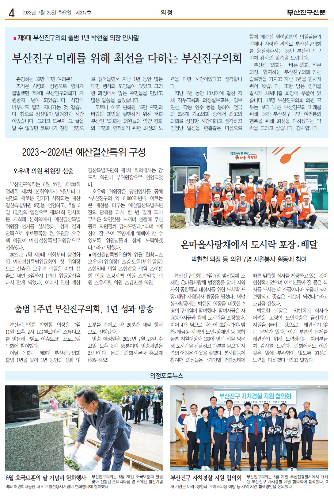 부산진구신문 7월호(317호) 의정면