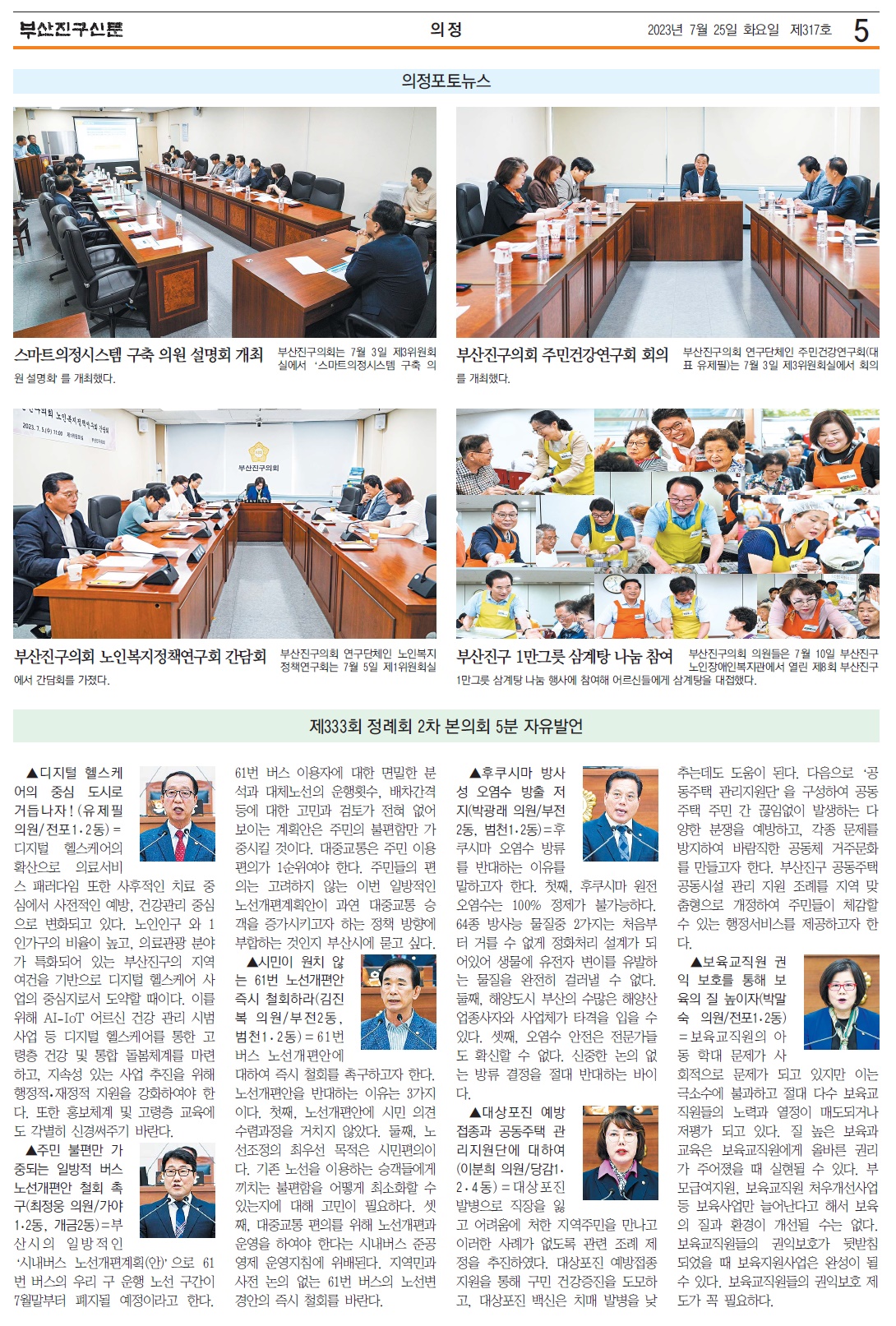 부산진구신문 7월호(317호) 의정면