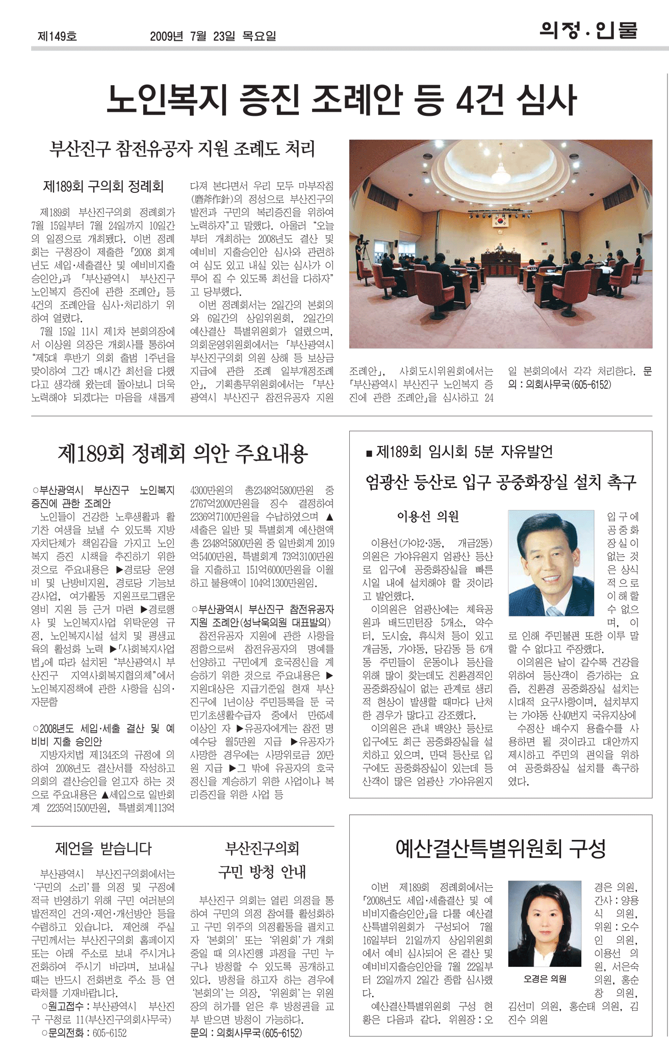 부산진구신문(149호)