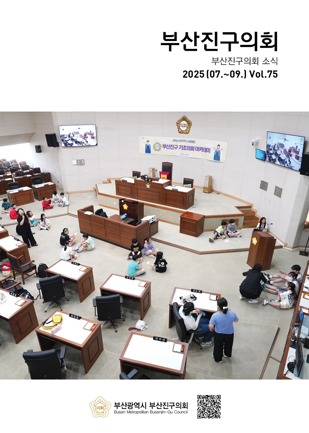 의회소식 제75호